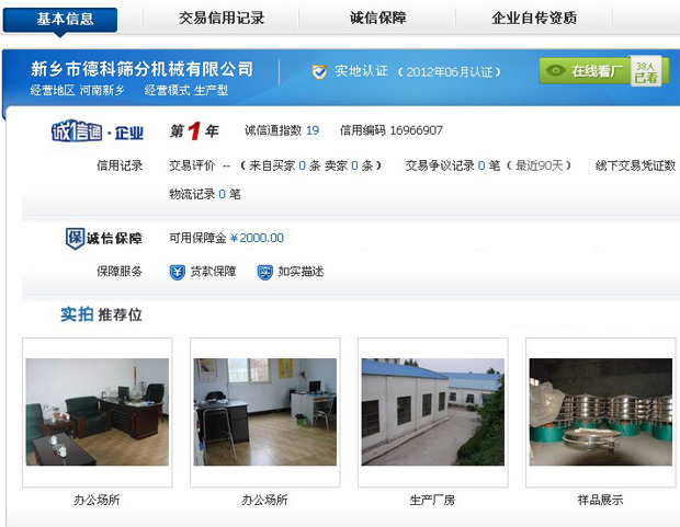 德科誠信通檔案